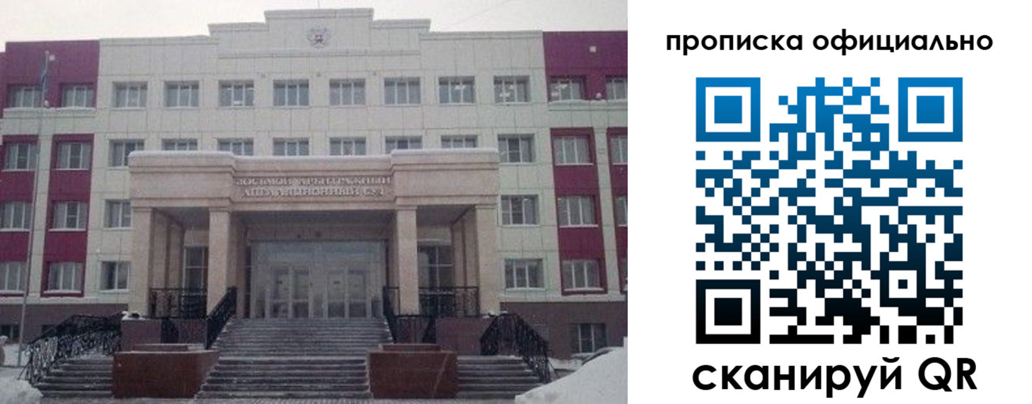 временная регистрация для школы в Богородске