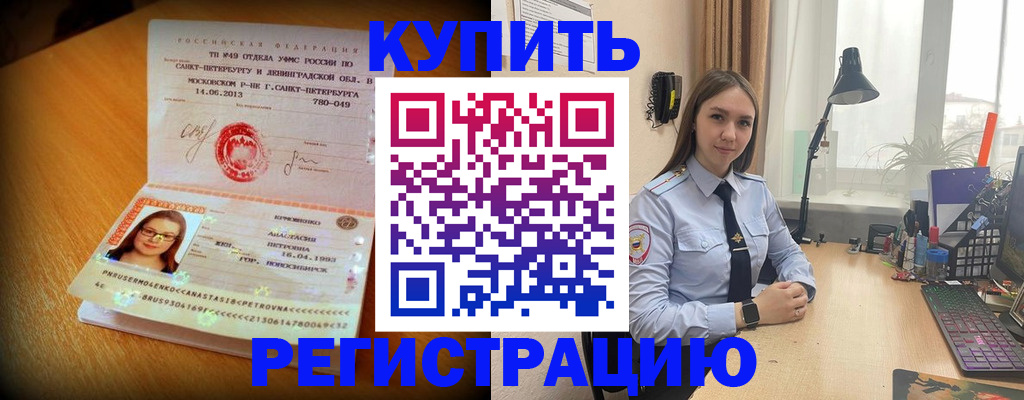 прописка гарантия в Богородске