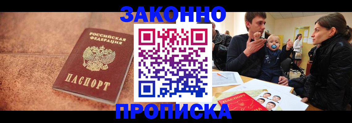 прописка ребенка в Богородске