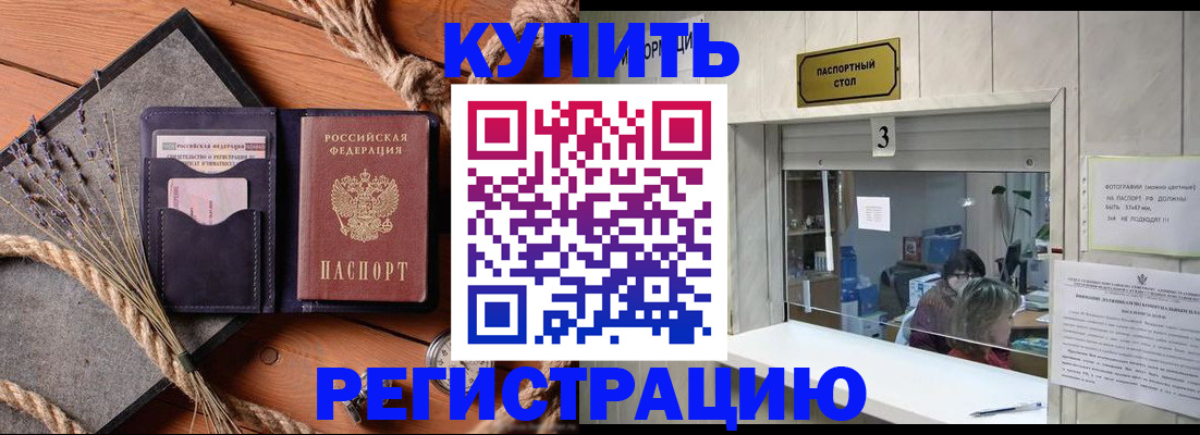 временная регистрация недорого в Богородске